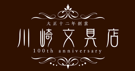 100周年記念企画を開始します!!