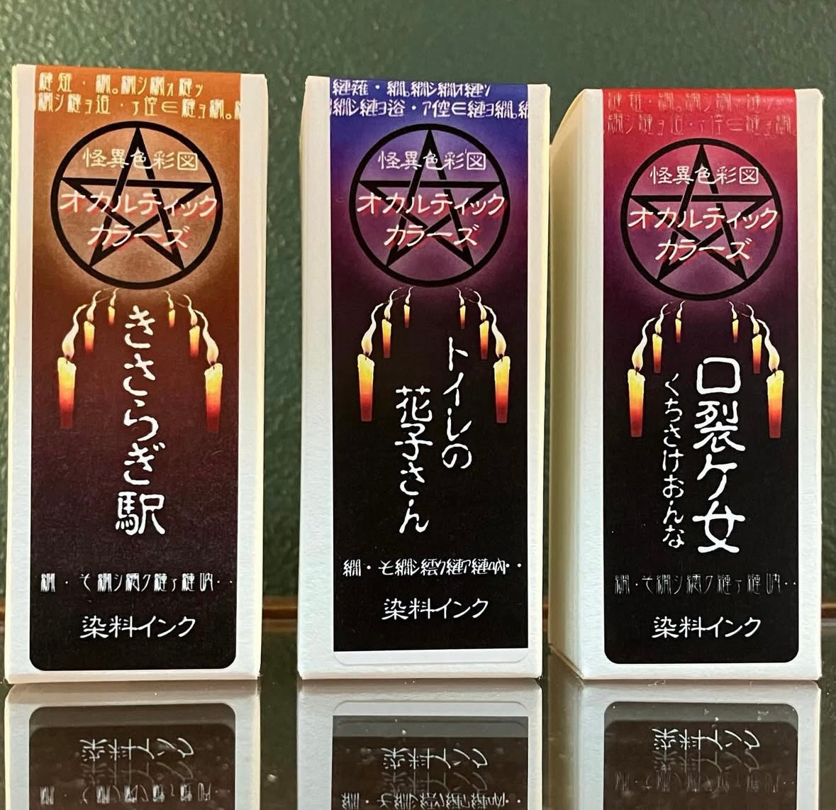 【染料インク】オカルティックカラーズ