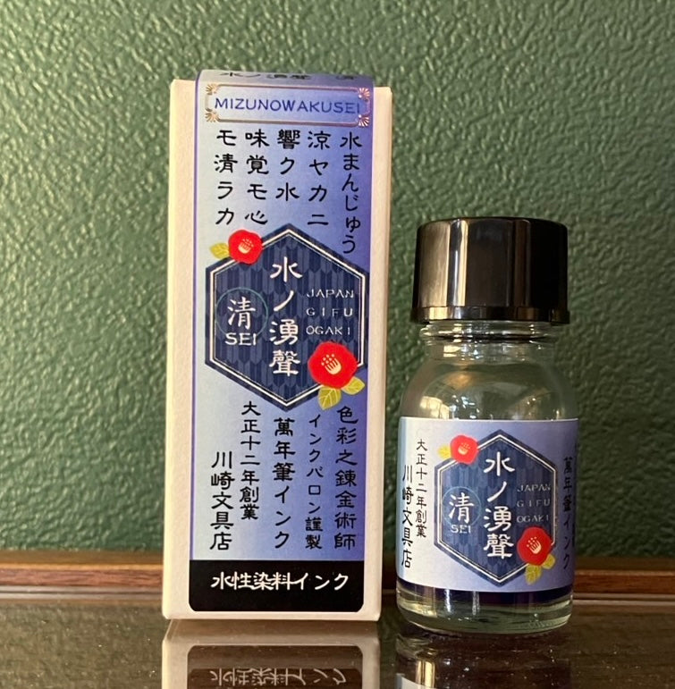 【染料インク】水の湧聲(わくせい)