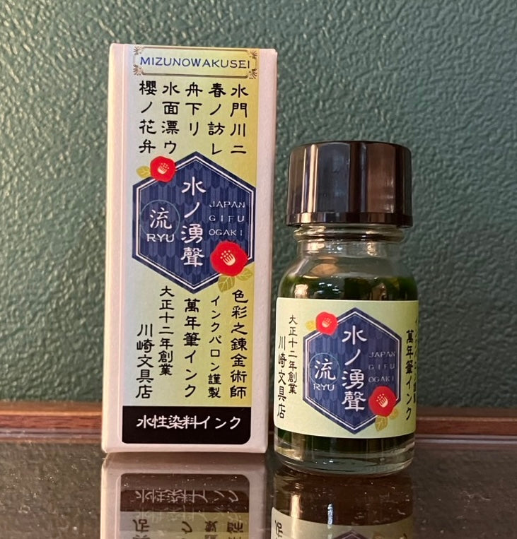 【染料インク】水の湧聲(わくせい)