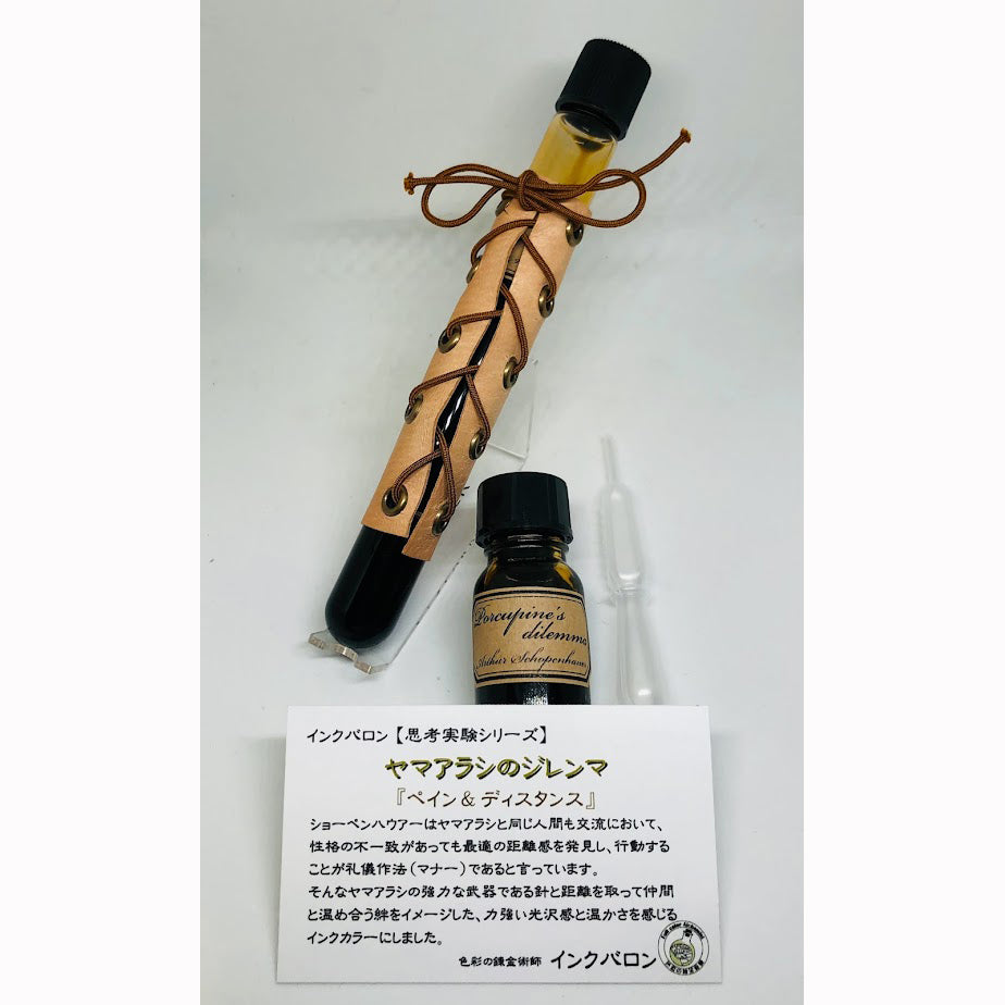 (受注生産)思考実験シリーズ:ヤマアラシのジレンマ