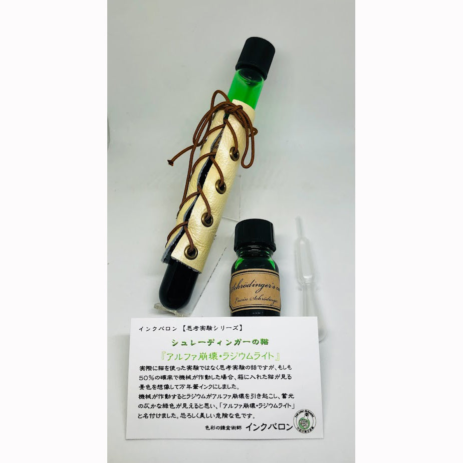 (受注生産)思考実験シリーズ:シュレーディンガーの猫