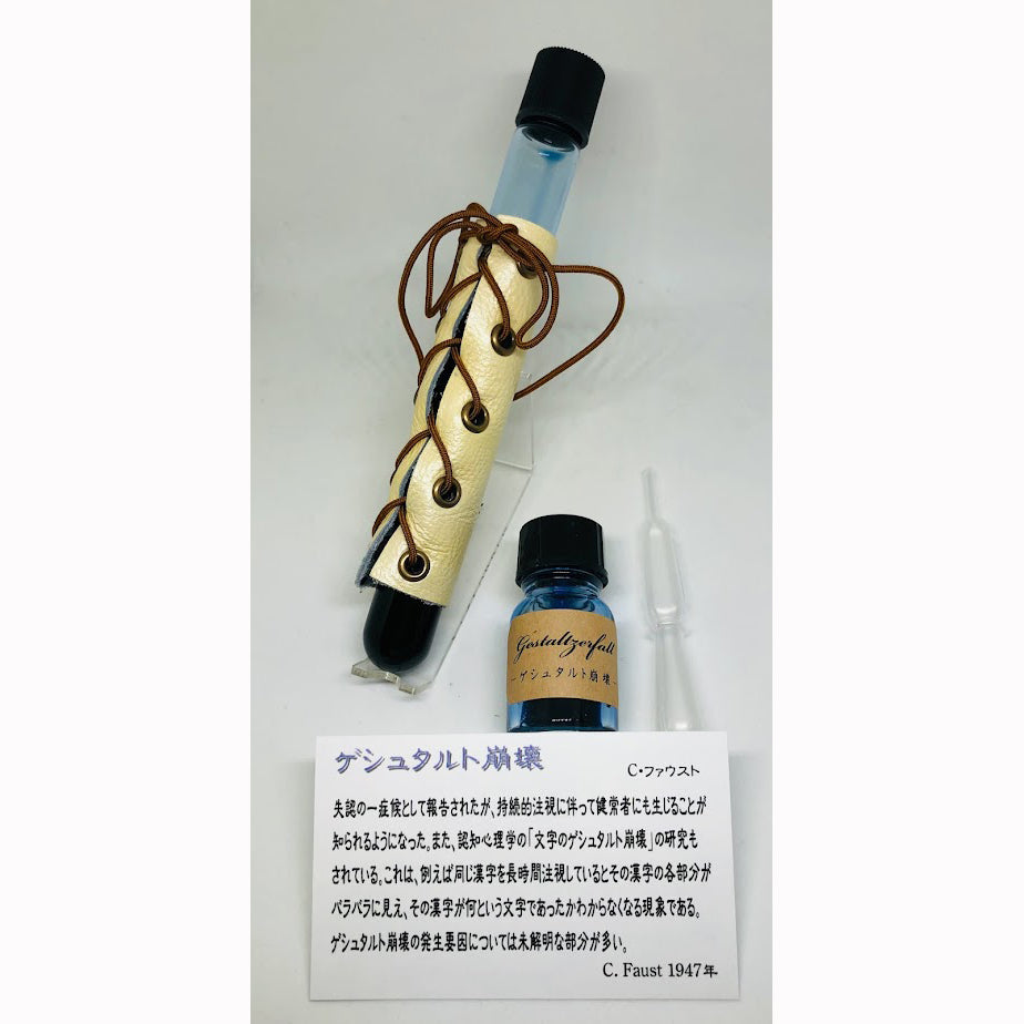 (受注生産)思考実験シリーズ:ゲシュタルト崩壊