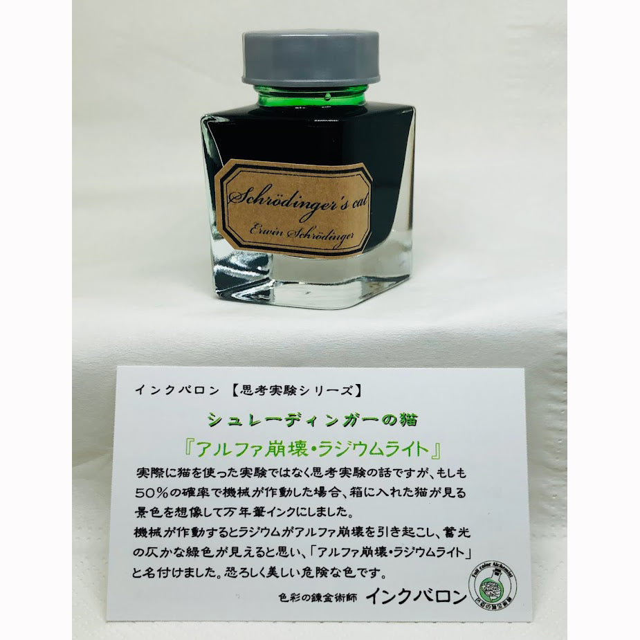 思考実験シリーズ:シュレーディンガー 20ml