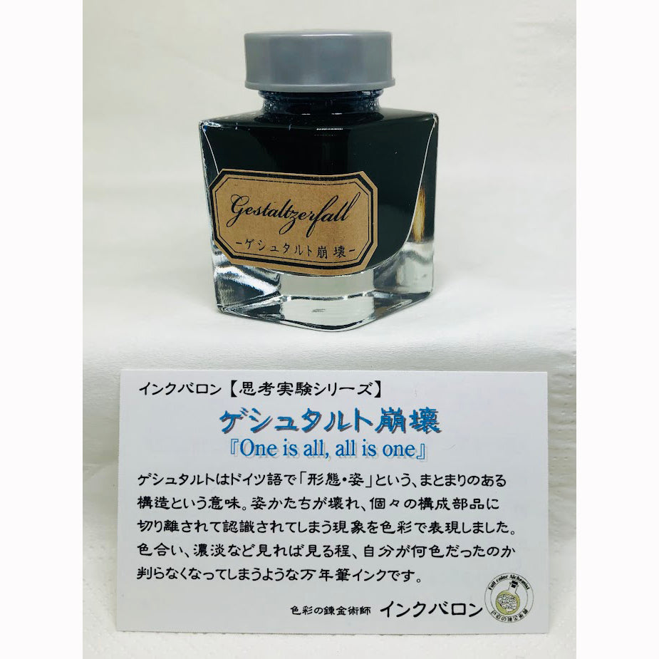 思考実験シリーズ:ゲシュタルト崩壊 20ml