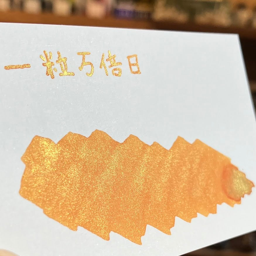 【ラメ入り】輝暦七十二候外伝「一粒万倍日~いちりゅうまんばいび~」