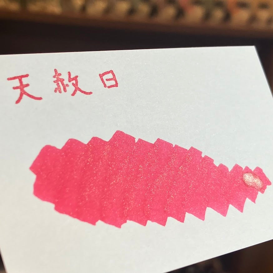 【ラメ入り】輝暦七十二候外伝「天赦日~てんしゃび~」