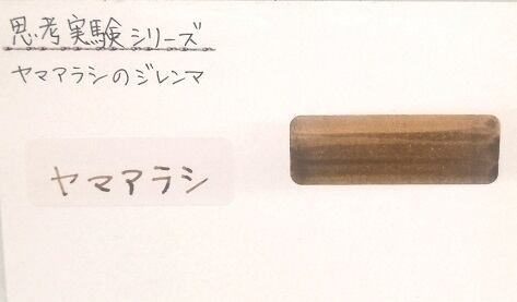 (受注生産)思考実験シリーズ:ヤマアラシのジレンマ
