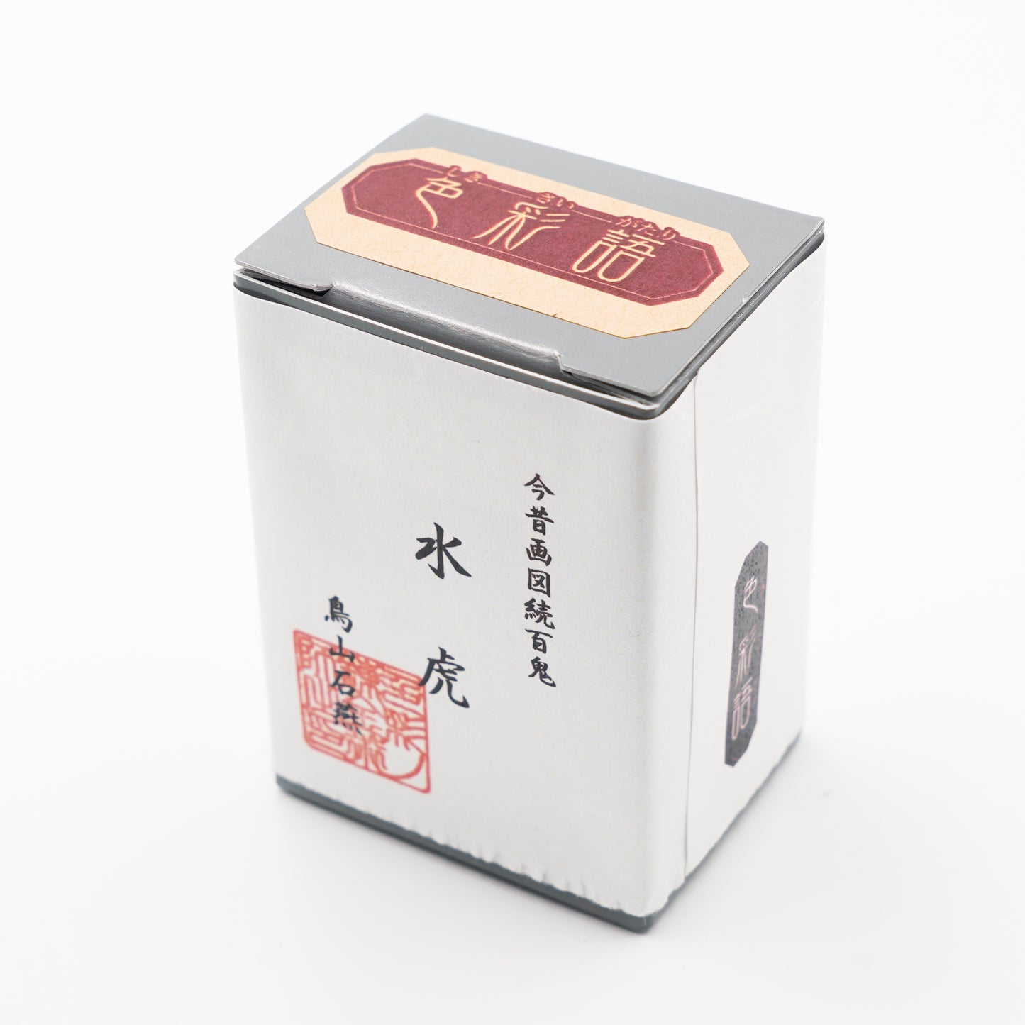 古典インク【色彩語®️百鬼夜講】古典之肆拾捌 妖墨「水虎(すいこ)」