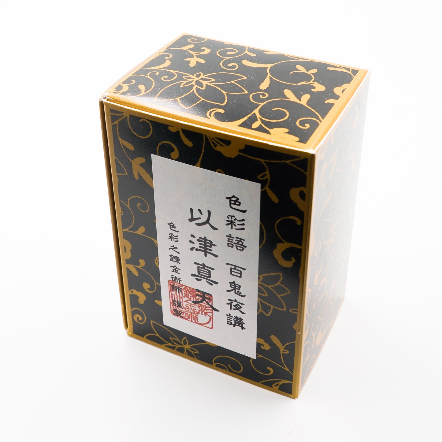 古典インク【色彩語®️百鬼夜講】古典之伍拾壱 妖墨 「以津真天(いつまてん)」