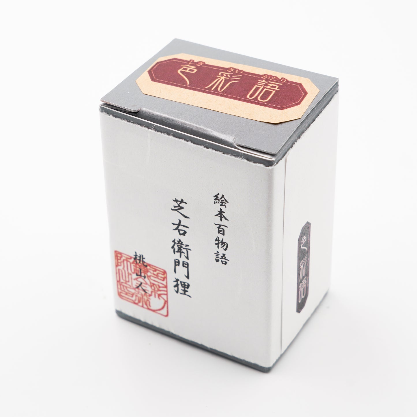 古典インク【色彩語®️百鬼夜講】古典之伍拾捌 妖墨「芝右衛門狸(しばえもんたぬき)」