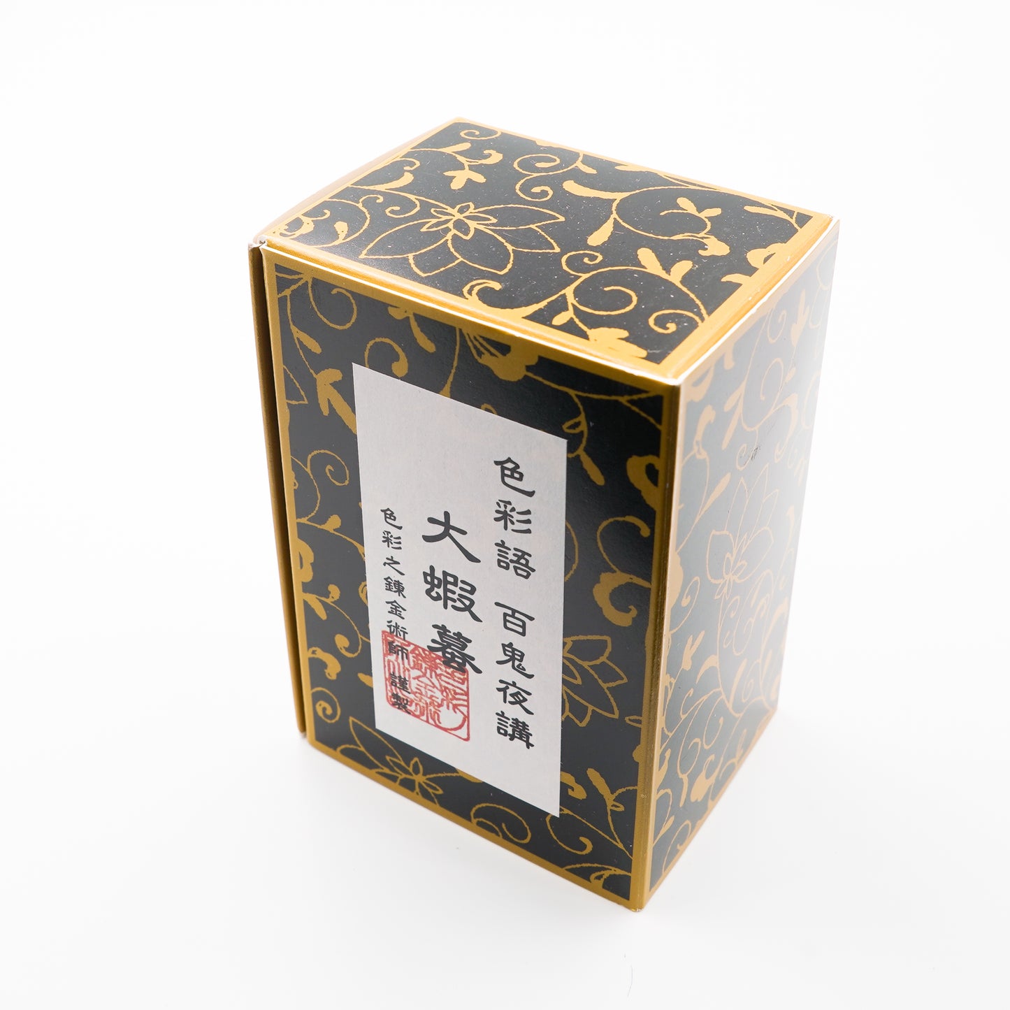 古典インク【色彩語®️百鬼夜講】古典之肆拾陸 妖墨「大蝦蟇(おおがま)」