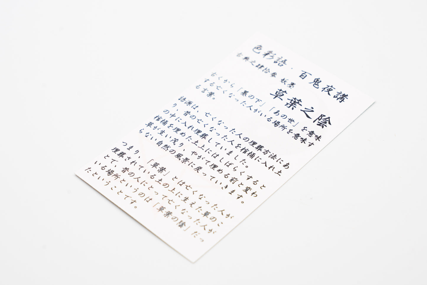 古典インク【色彩語®️百鬼夜講】古典之肆拾参 妖墨「草葉之陰(くさばのかげ)」