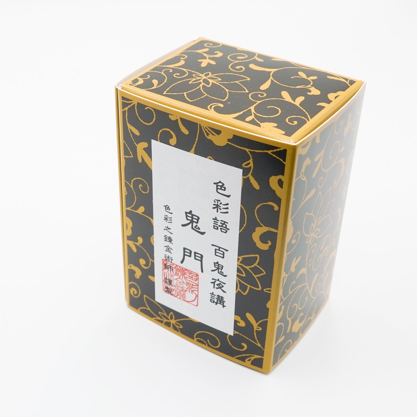 古典インク【色彩語®️百鬼夜講】古典之弐 妖墨「鬼門」
