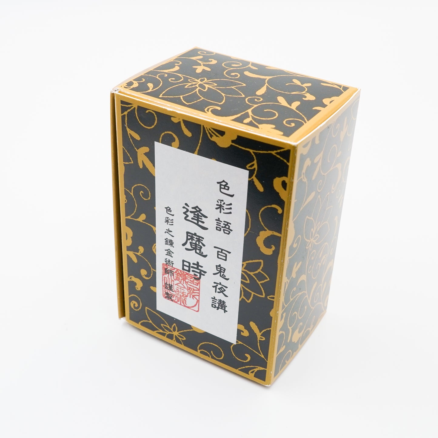 古典インク【色彩語®️百鬼夜講】古典之壱 妖墨「逢魔時」