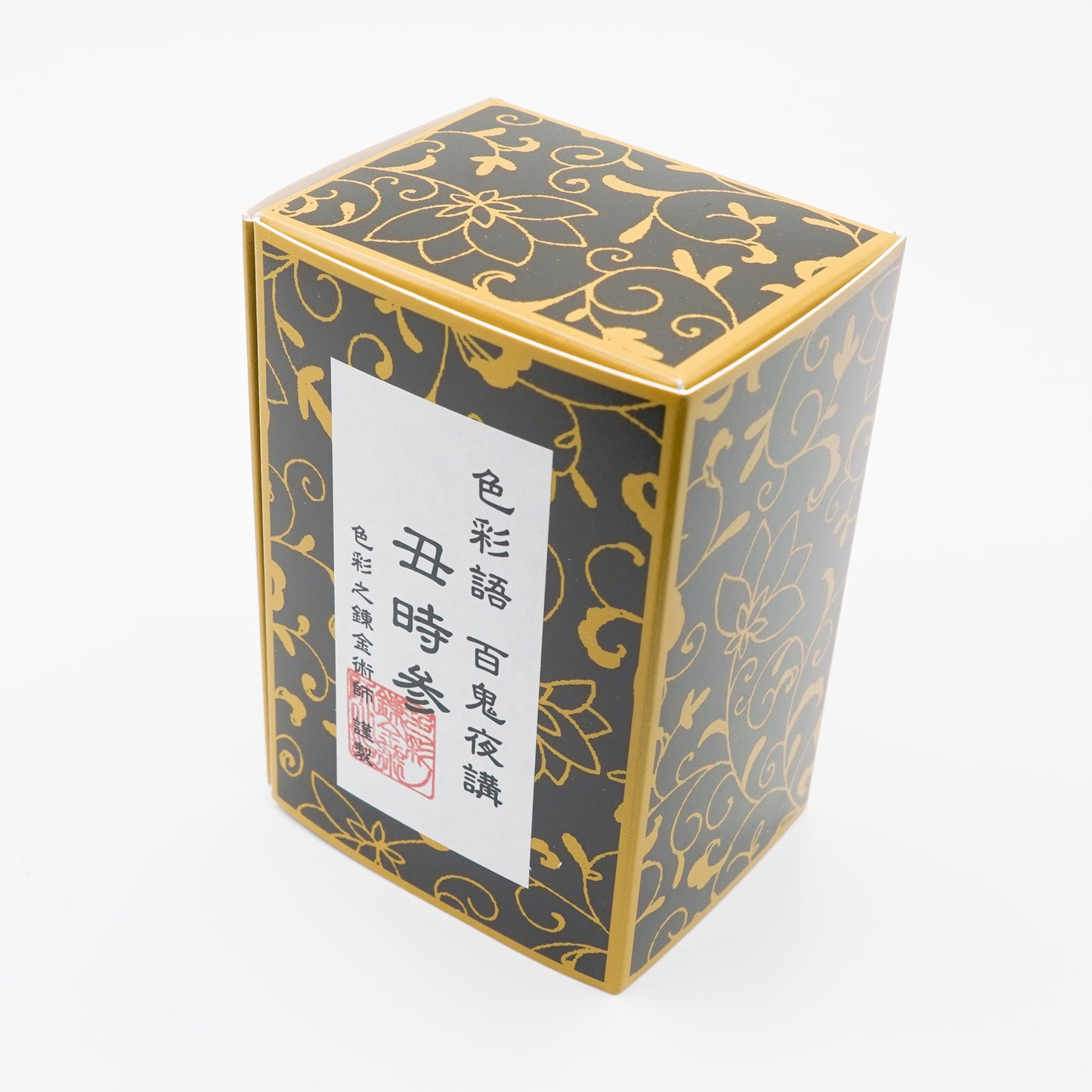 古典インク【色彩語®️百鬼夜講】古典之参 妖墨「丑時参」