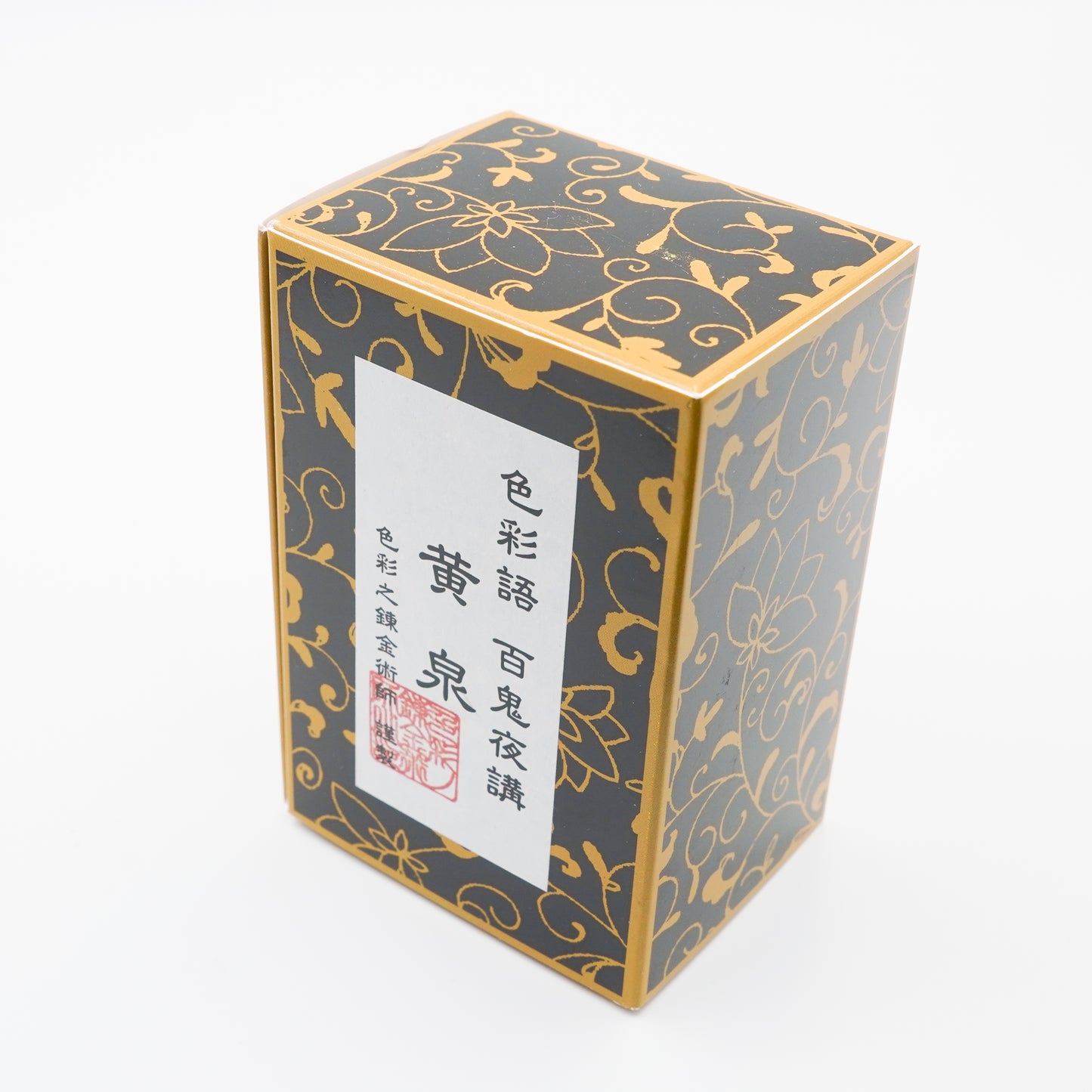 古典インク【色彩語®️百鬼夜講】古典之拾弐 妖墨「鵺(ぬえ)」