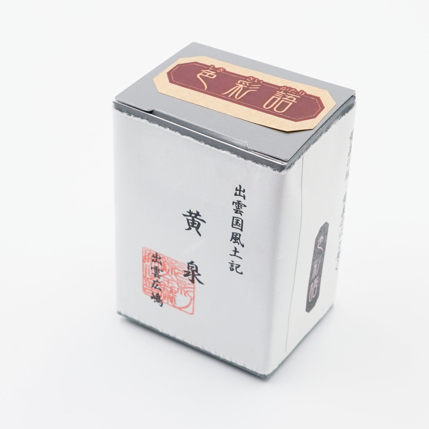 古典インク【色彩語®️百鬼夜講】古典之拾弐 妖墨「鵺(ぬえ)」