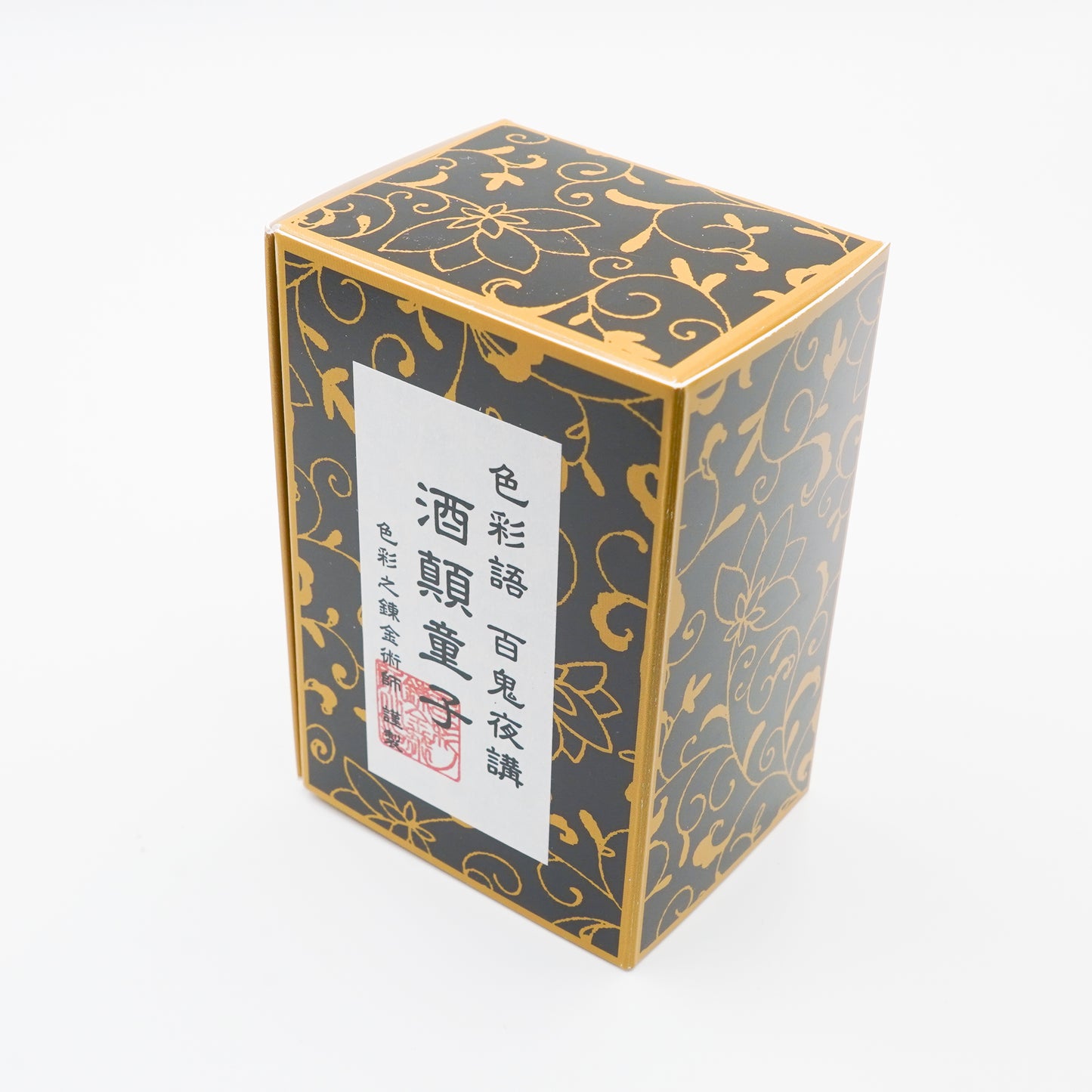 古典インク【色彩語®️百鬼夜講】古典之拾陸 妖墨 「酒顛童子(しゅてんどうじ)」