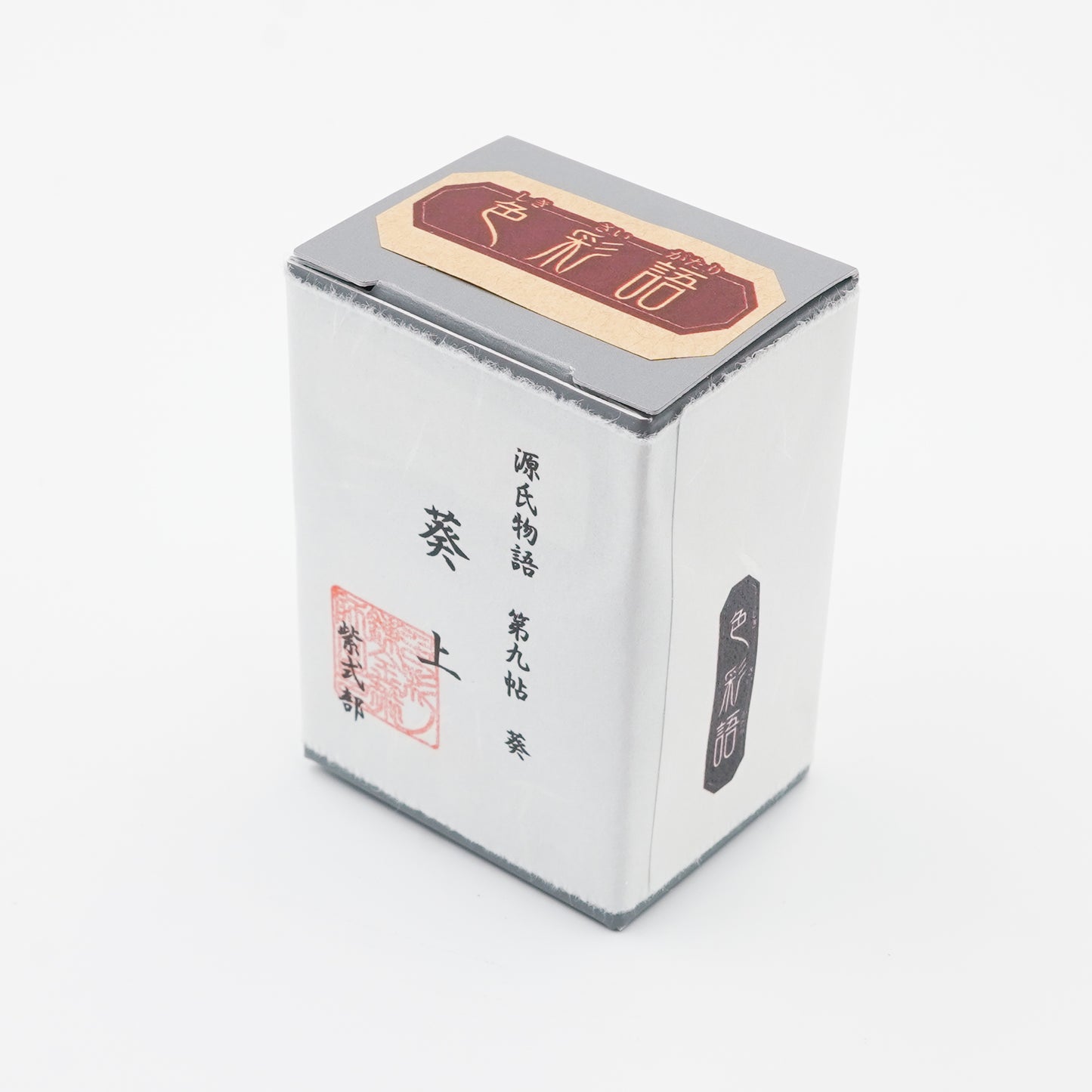 古典インク【色彩語®️百鬼夜講】古典之捌 妖墨「葵上」