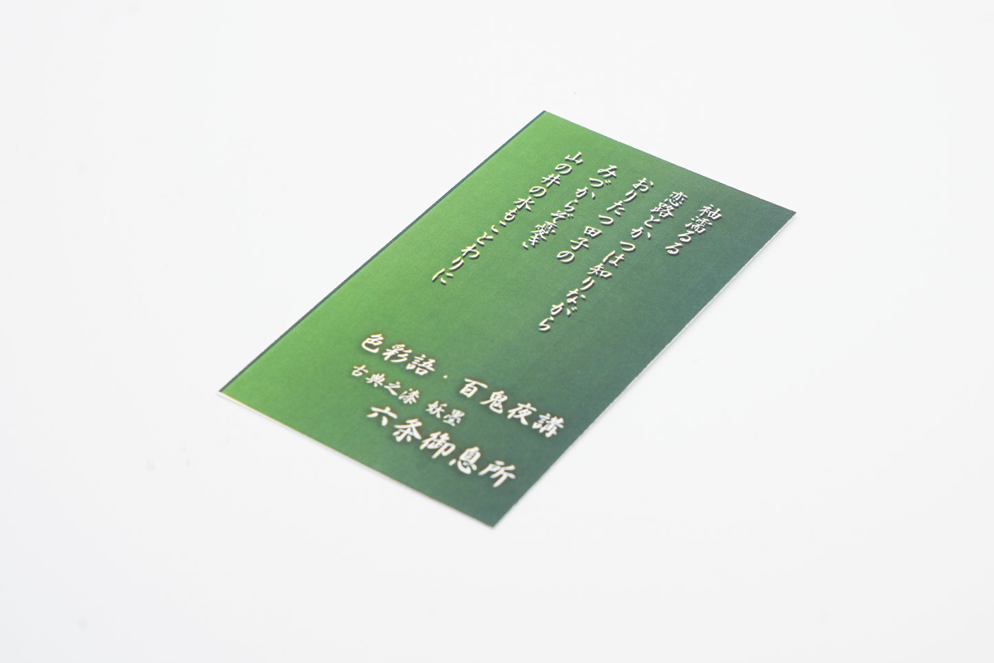古典インク【色彩語®️百鬼夜講】古典之漆 妖墨「六条御息所」