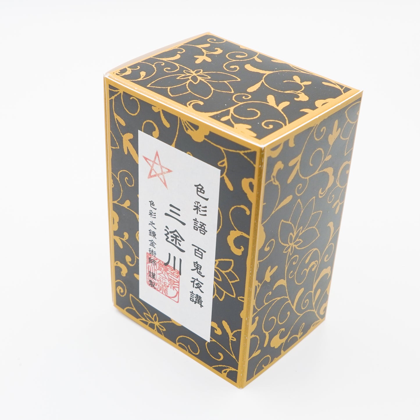 水性染料インク【色彩語®️百鬼夜講】序章「三途川」