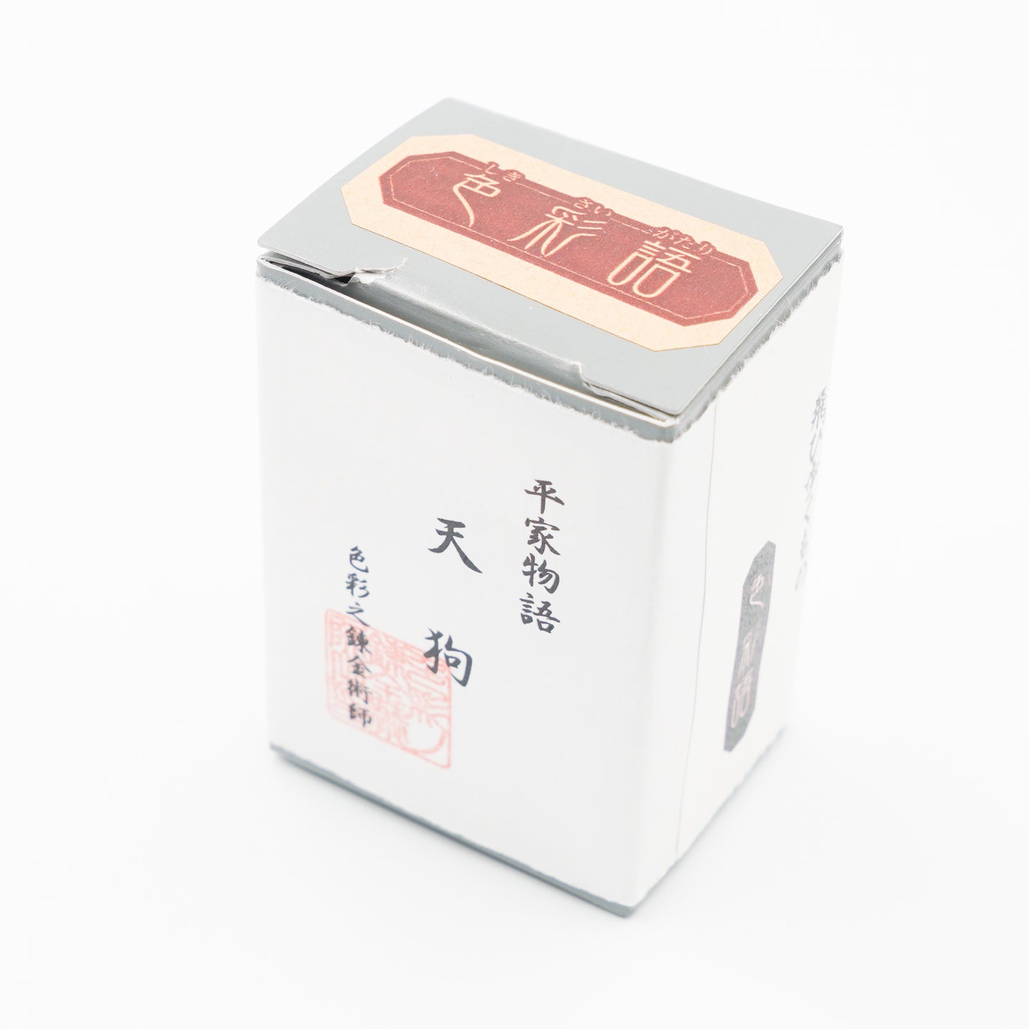 古典インク【色彩語®️百鬼夜講】古典之参拾弐 妖墨「天狗(てんぐ)」