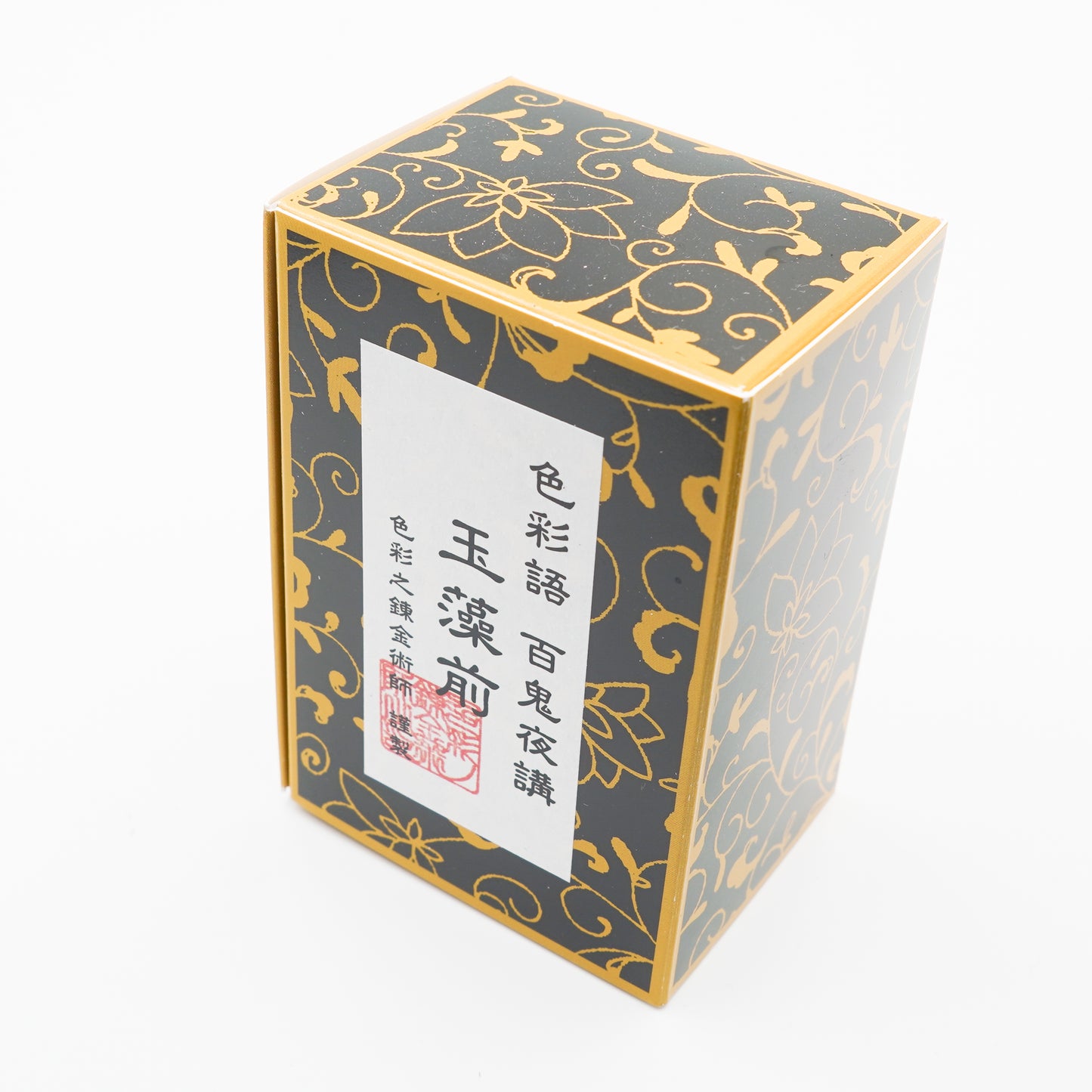 古典インク【色彩語®️百鬼夜講】古典之参拾漆 妖墨「玉藻前(たまものまえ)」