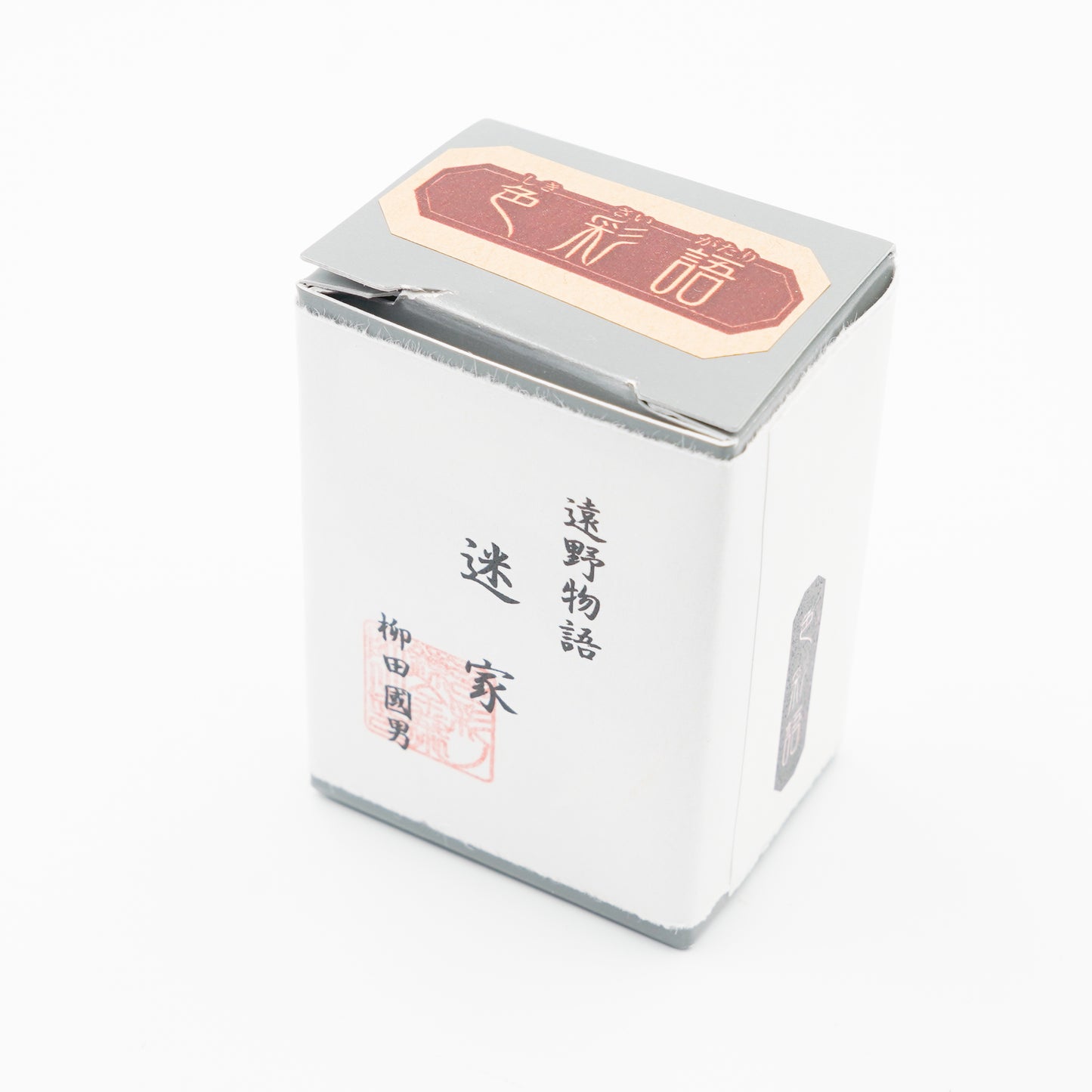 古典インク【色彩語®️百鬼夜講】古典之参拾 妖墨「迷家(まよいが)」