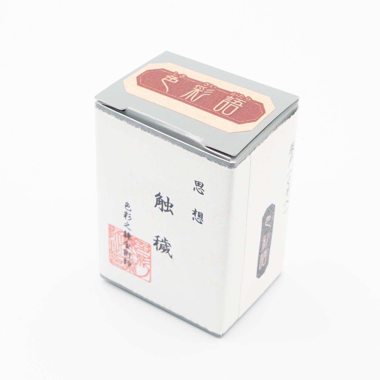 古典インク【色彩語®️百鬼夜講】古典之参拾伍 妖墨「蝕穢(しょくえ)」