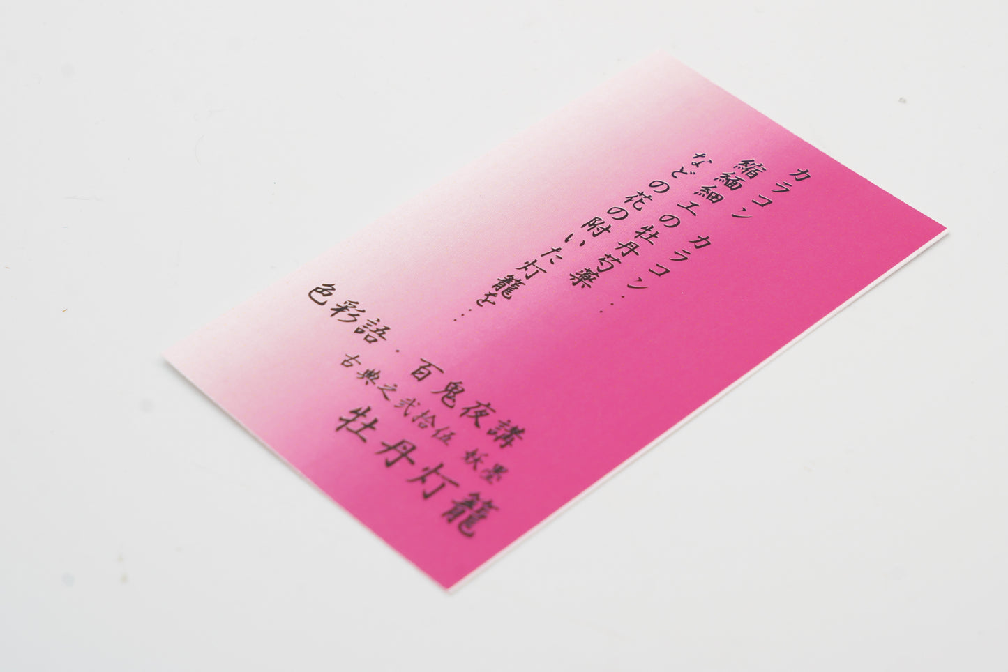 古典インク【色彩語®️百鬼夜講】古典之弐拾伍 妖墨「牡丹灯籠(ぼたんとうろう)」