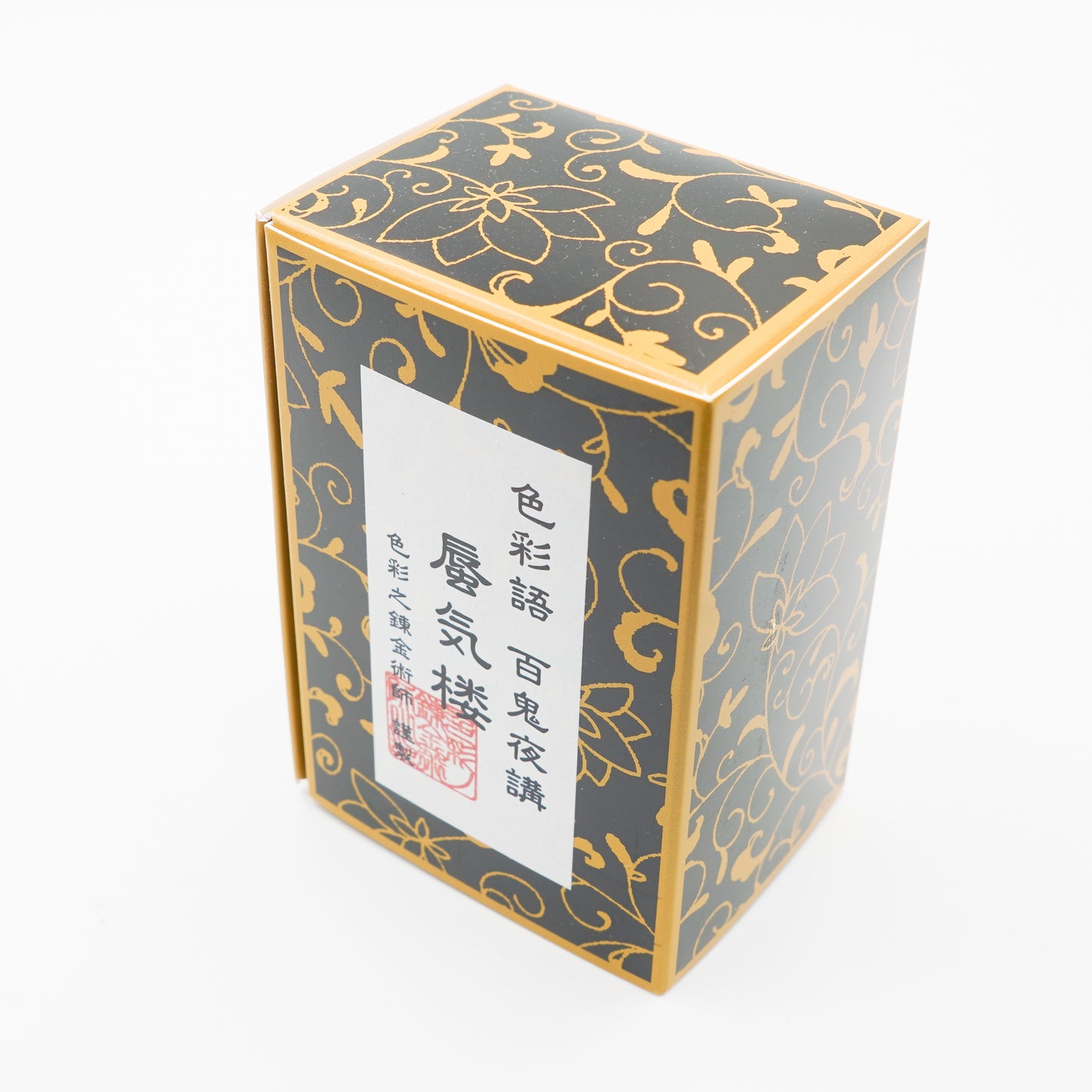 古典インク【色彩語®️百鬼夜講】古典之拾漆 妖墨 「蜃気楼(しんきろう)」※極薄インク