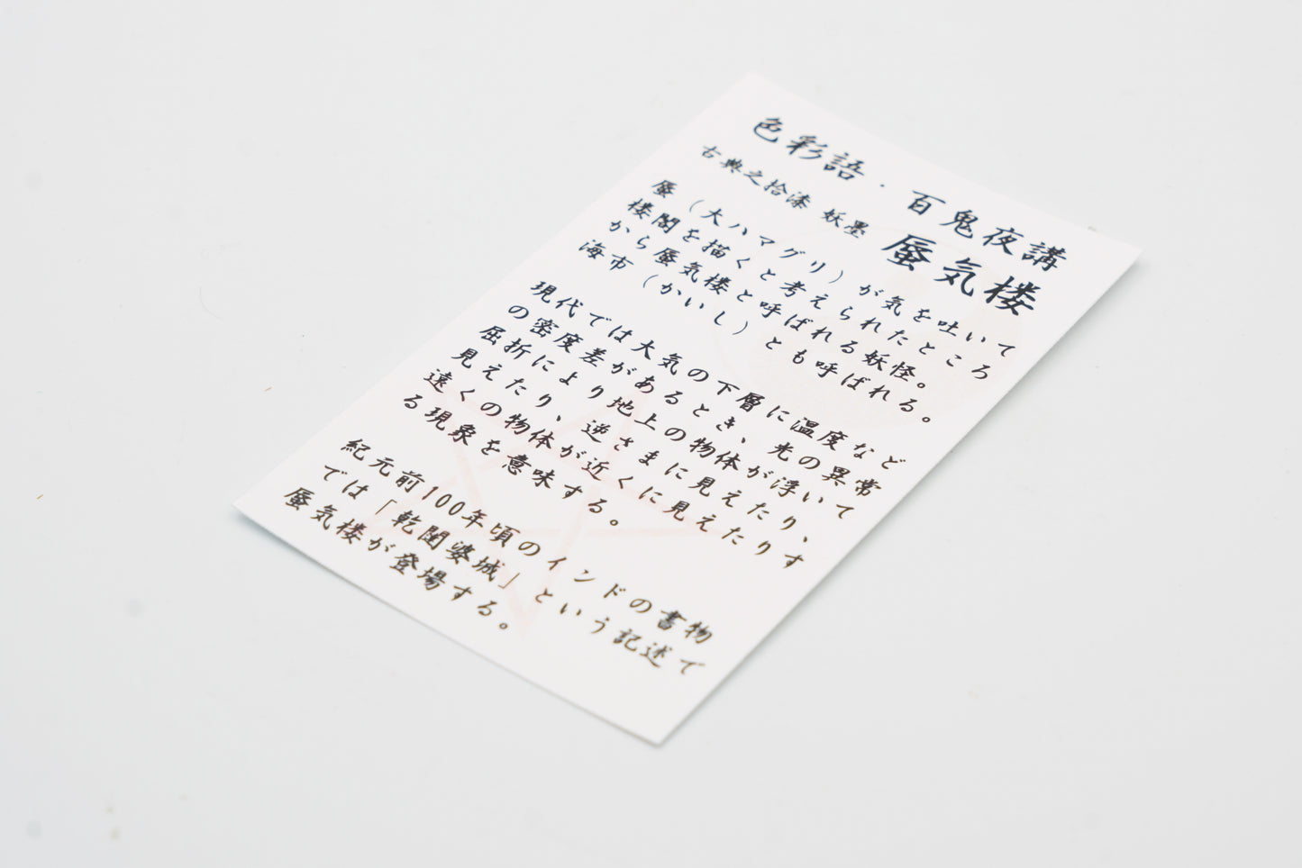 古典インク【色彩語®️百鬼夜講】古典之拾漆 妖墨 「蜃気楼(しんきろう)」※極薄インク