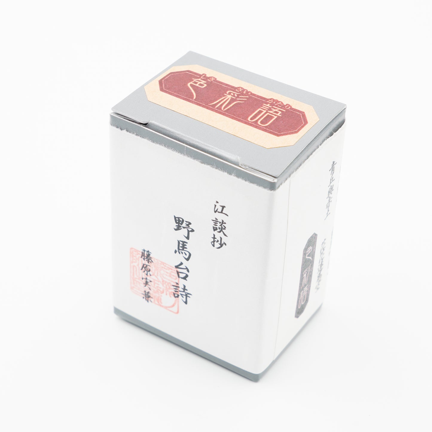 古典インク【色彩語®️百鬼夜講】古典之弐拾弐 妖墨「野馬台詩(やまたいし)」