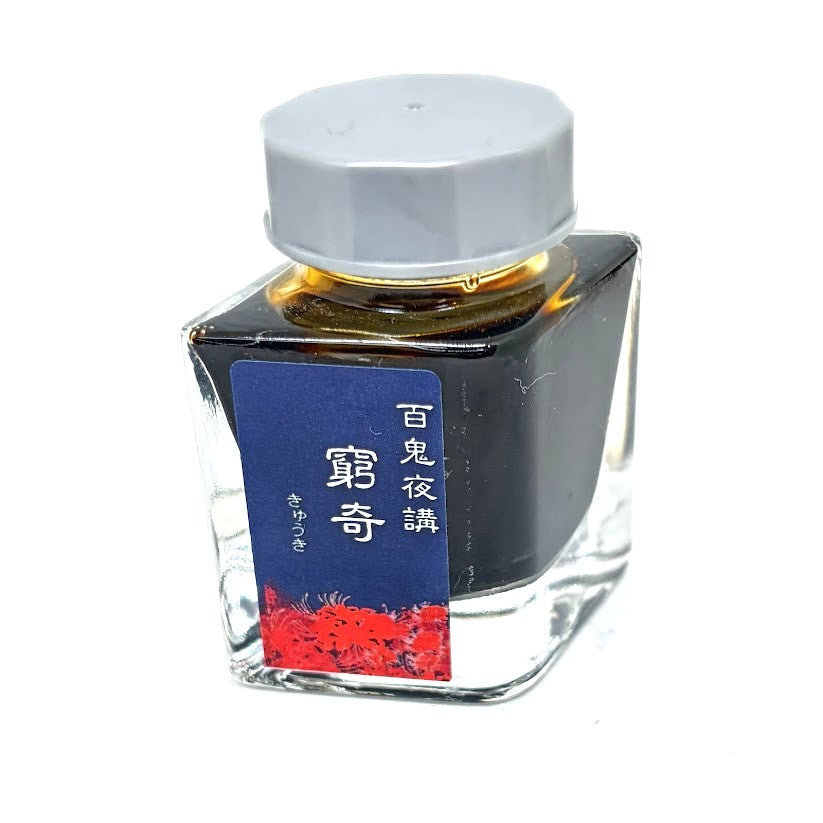 【色彩語®️百鬼夜講】古典之佰弐　妖墨　窮奇（きゅうき）／古典インク20ml