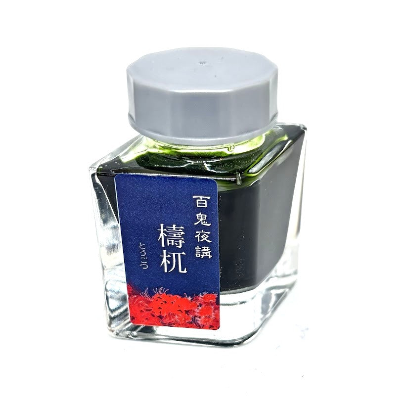 【色彩語®️百鬼夜講】古典之佰参　妖墨　檮杌（とうごつ）／古典インク20ml
