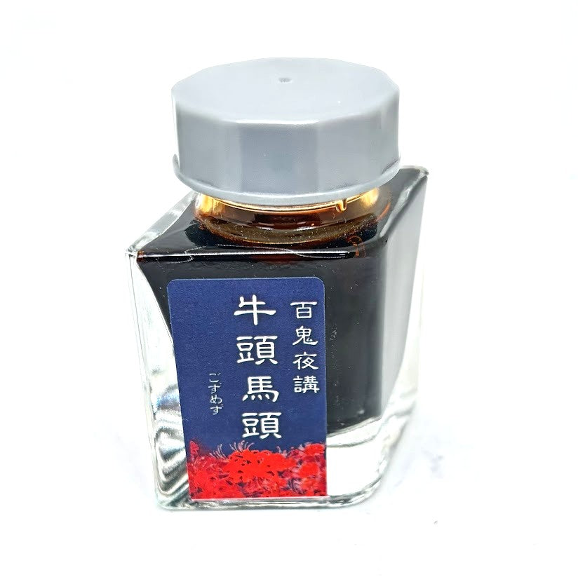 【色彩語®️百鬼夜講】古典之佰伍　妖墨　牛頭馬頭（ごずめず）／古典インク20ml