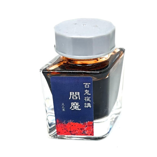 【色彩語®️百鬼夜講】古典之佰陸　妖墨　閻魔（えんま）／古典インク20ml