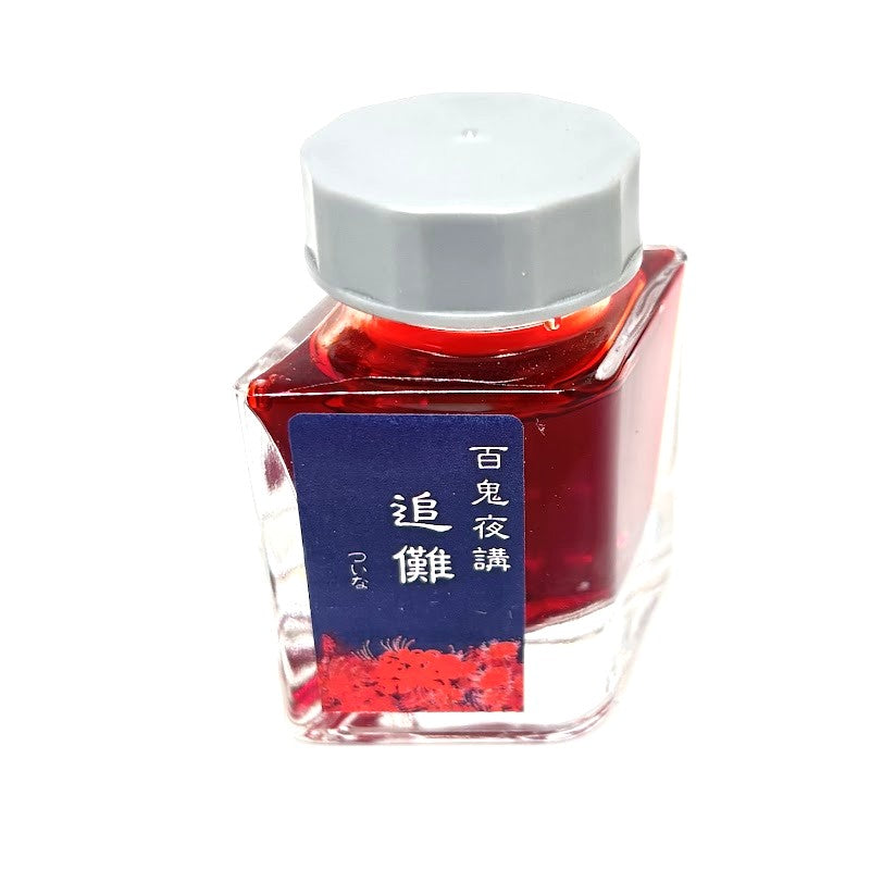 【色彩語®️百鬼夜講】古典之拾　妖墨　追儺（ついな）／古典インク20ml