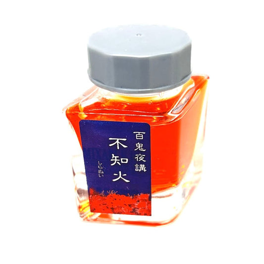 【色彩語®️百鬼夜講】古典之拾参 妖墨 　不知火（しらぬい）／古典インク20ml