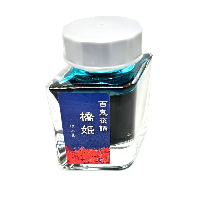 【色彩語®️百鬼夜講】古典之拾肆　妖墨　橋姫（はしひめ）／古典インク20ml