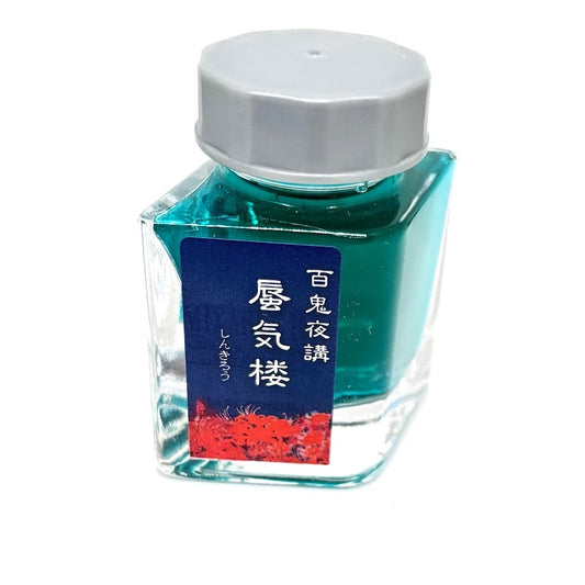 【色彩語®️百鬼夜講】古典之拾漆　妖墨　蜃気楼（しんきろう）／古典インク20ml
