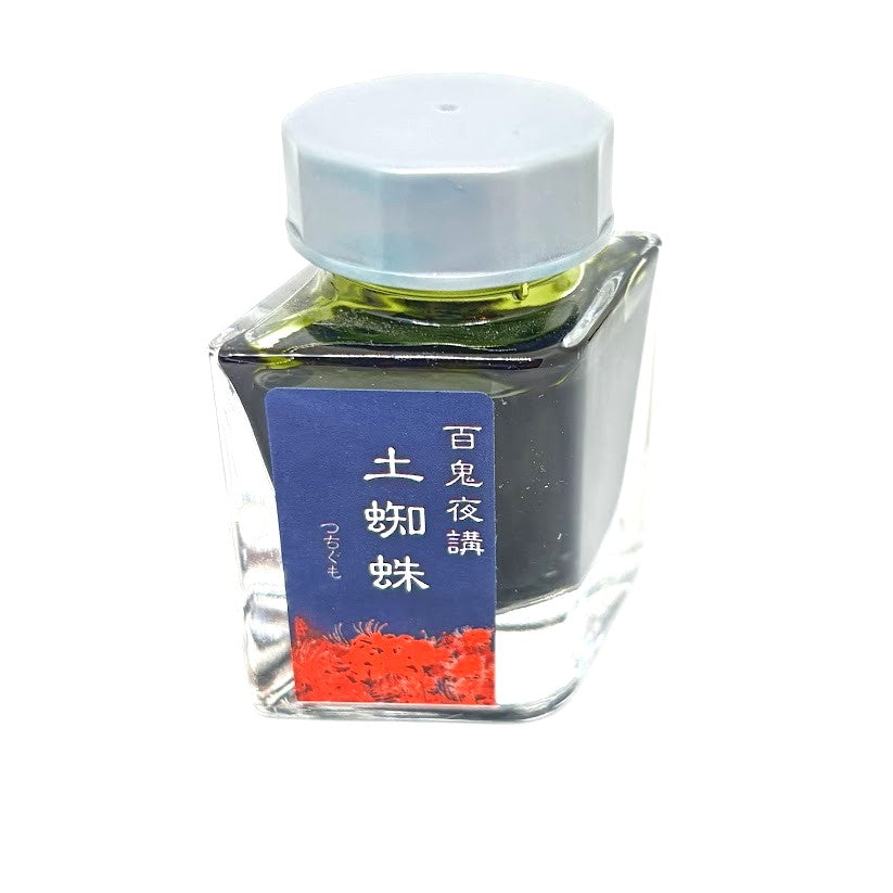 【色彩語®️百鬼夜講】古典之拾玖　妖墨　土蜘蛛（つちぐも）／古典インク20ml