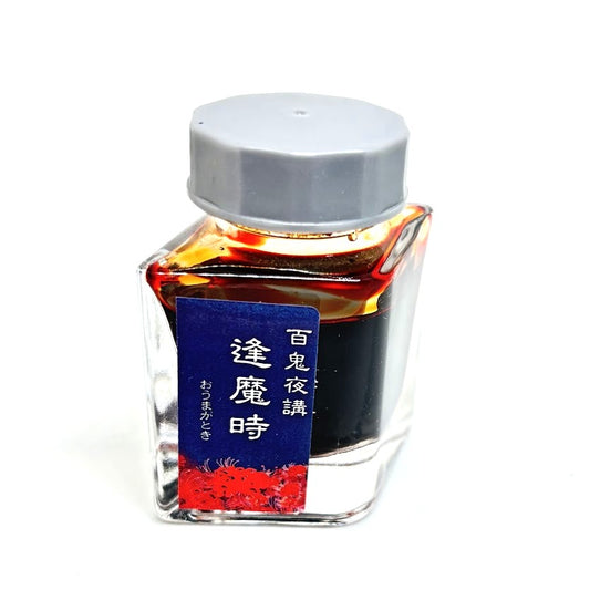 【色彩語®️百鬼夜講】古典之壱　妖墨　逢魔時（おうまがとき）／古典インク20ml
