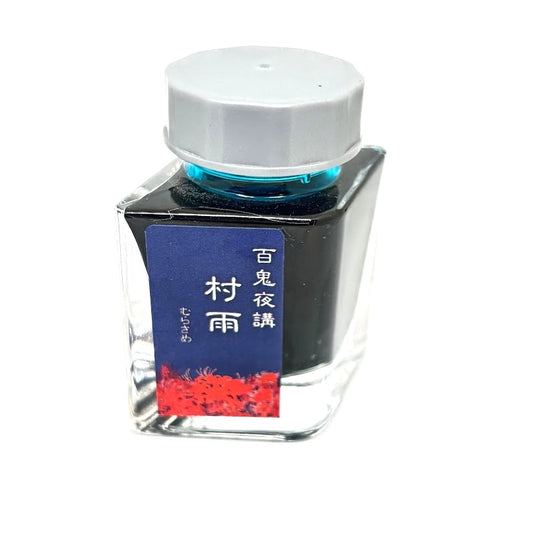 【色彩語®️百鬼夜講】古典之弐拾　妖墨　村雨（むらさめ）／古典インク20ml