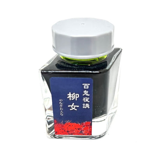 【色彩語®️百鬼夜講】古典之弐拾陸　妖墨　柳女（やなぎおんな）／古典インク20ml