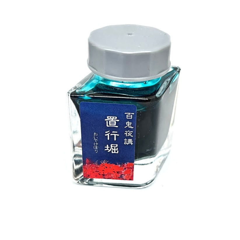 【色彩語®️百鬼夜講】古典之弐拾捌　妖墨　置行堀（おいてけぼり）／古典インク20ml