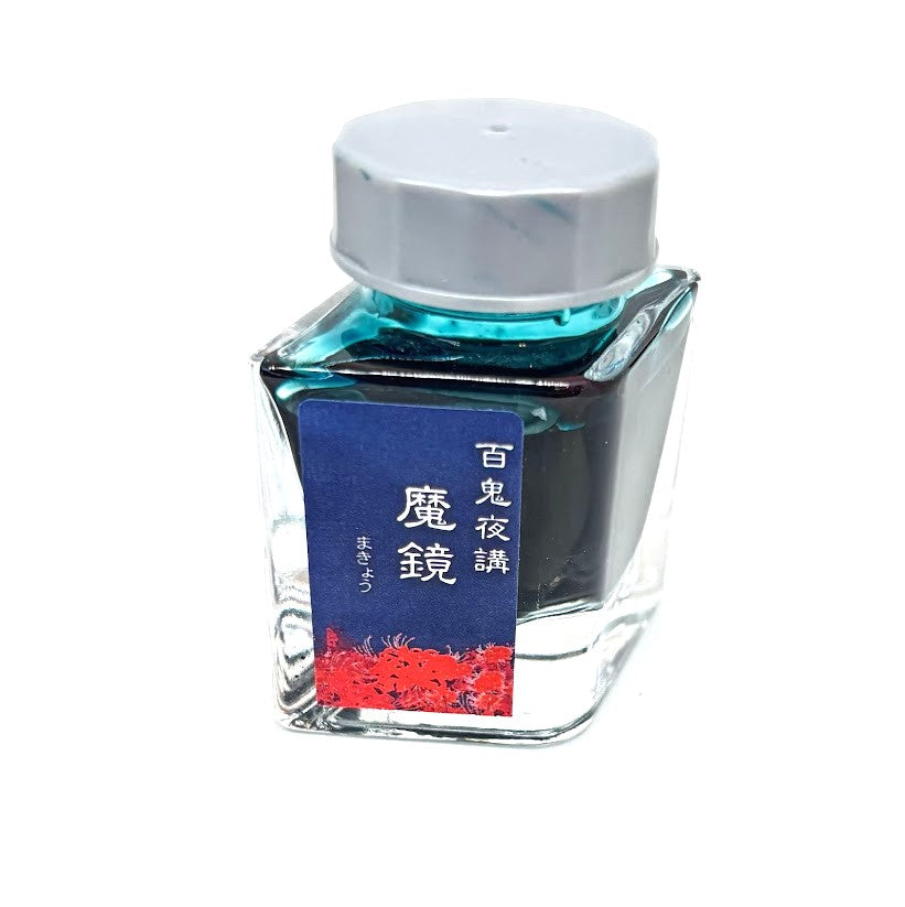 【色彩語®️百鬼夜講】古典之弐拾玖　妖墨　魔鏡（まきょう）／古典インク20ml