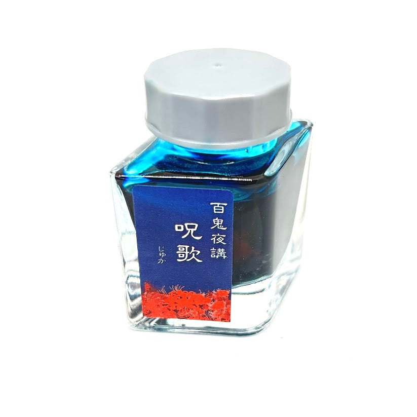 【色彩語®️百鬼夜講】古典之参拾陸　妖墨　呪歌（じゅか）／古典インク20ml