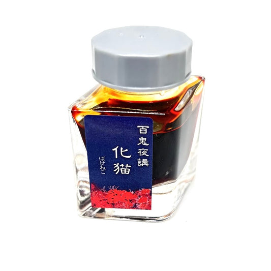 【色彩語®️百鬼夜講】古典之肆拾　妖墨　化猫（ばけねこ）／古典インク20ml
